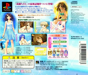 Mermaid no Kisetsu (JP) box cover back